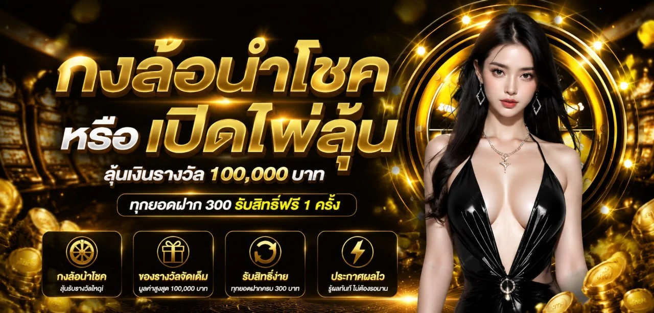 ระบบฝากถอนเร็ว EASYROMAN รองรับวอเลท