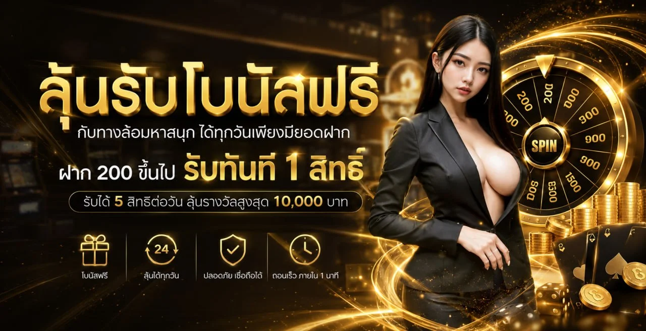 ขั้นตอนสมัครสมาชิก EASYROMAN เว็บตรง